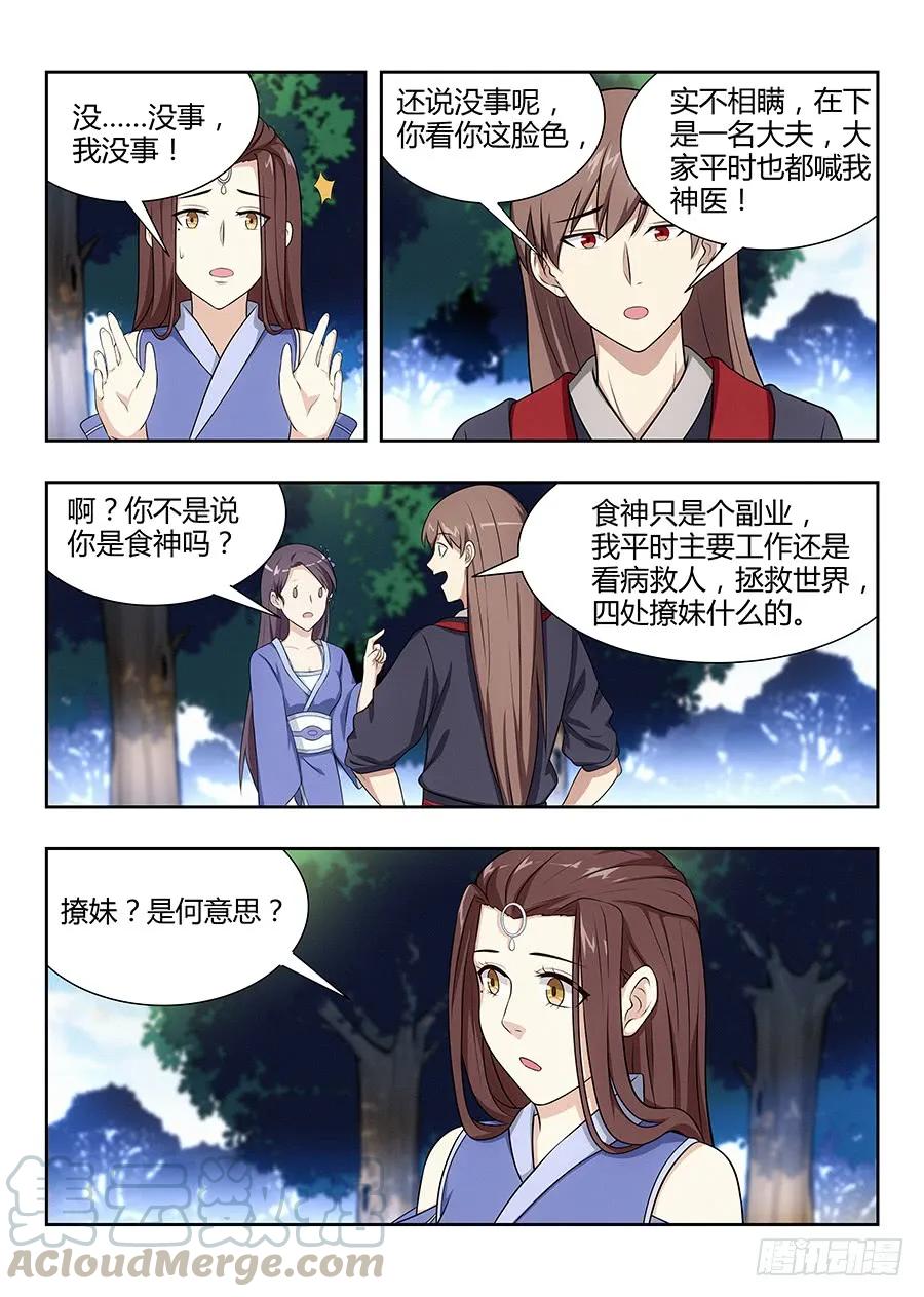 《最强反套路系统》031有一道伤口 第13页