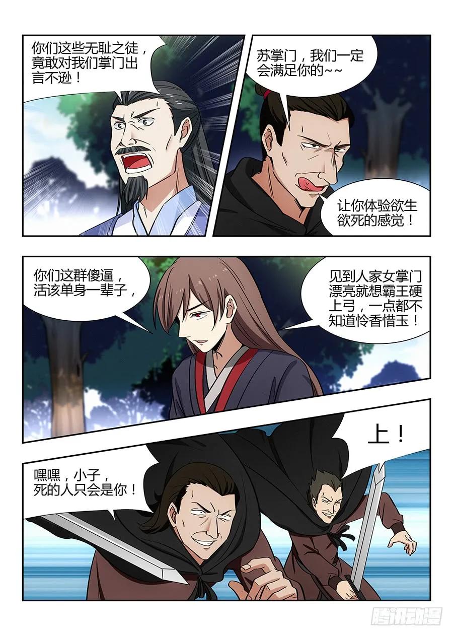 《最强反套路系统》031有一道伤口 第5页