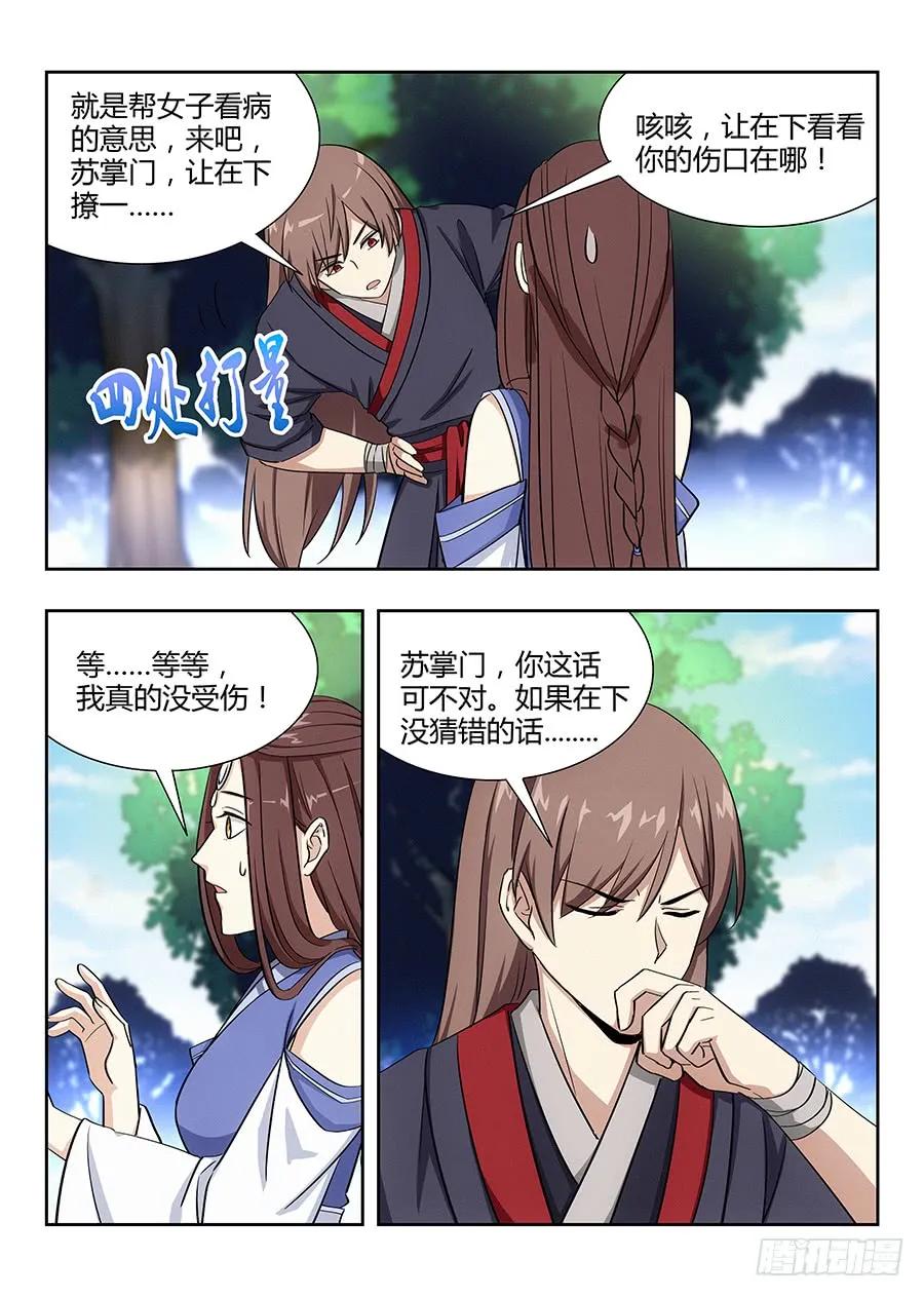 《最强反套路系统》031有一道伤口 第14页