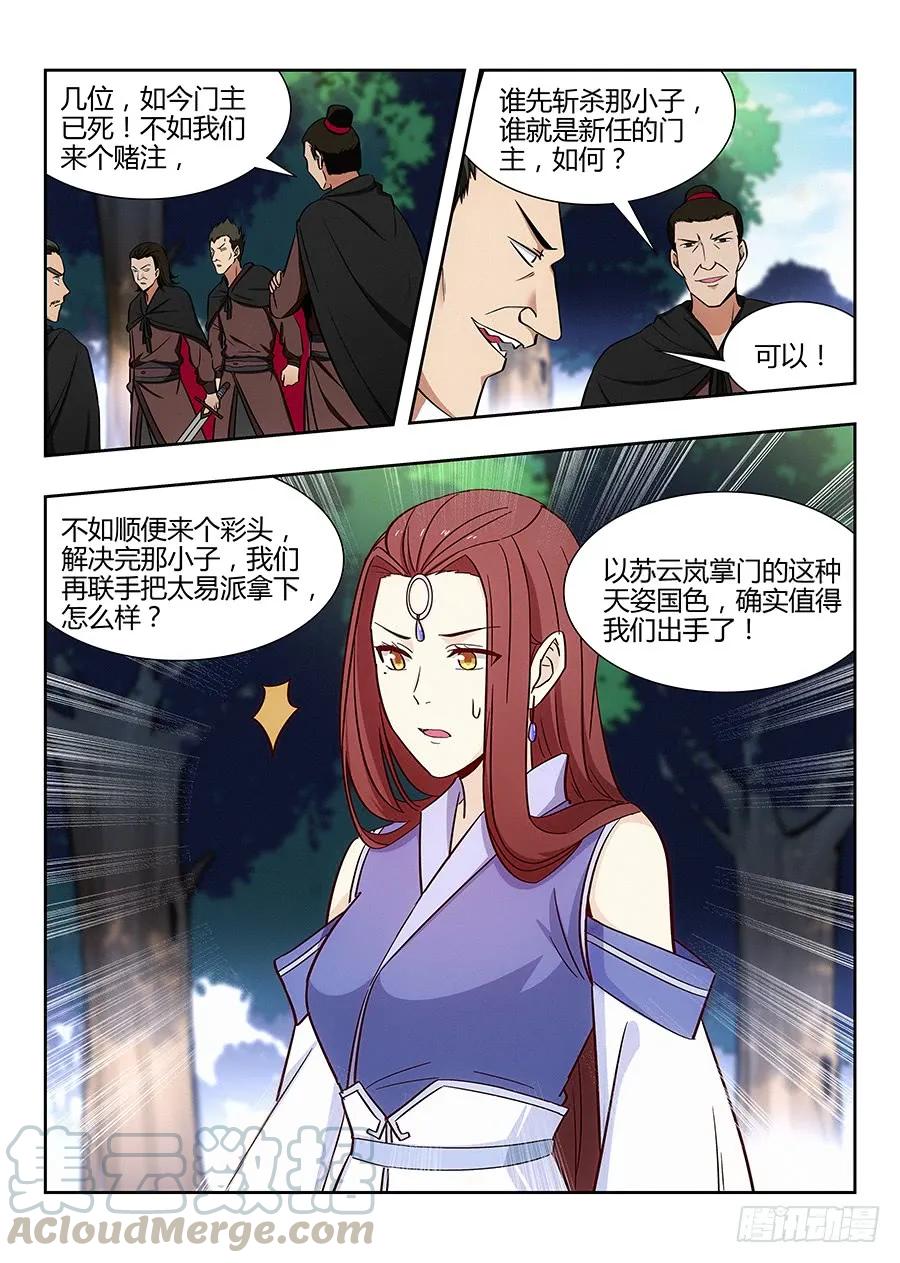 《最强反套路系统》031有一道伤口 第4页