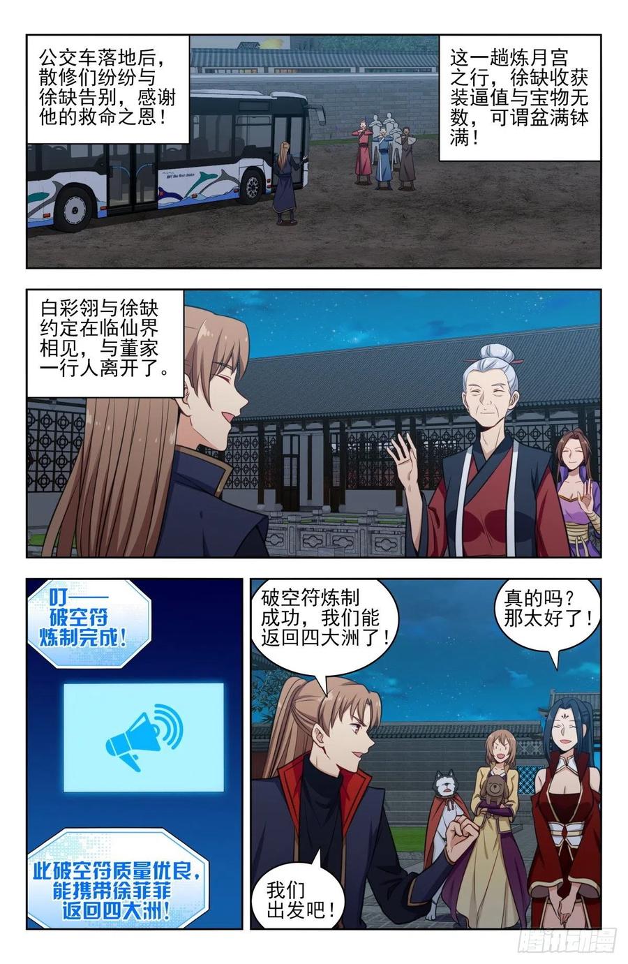 《最强反套路系统》344返回四大洲 第4页