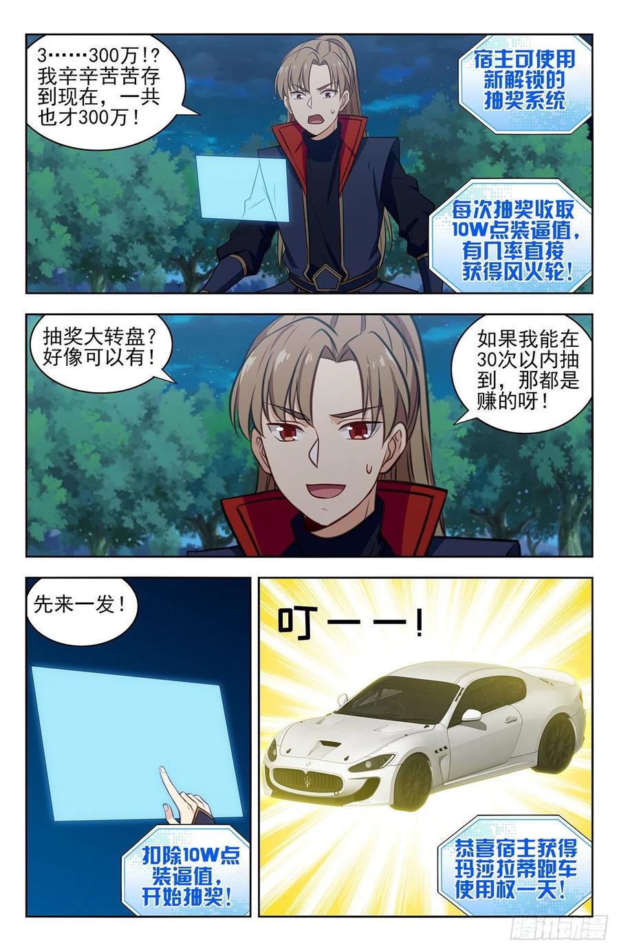 《最强反套路系统》345抽奖 第8页