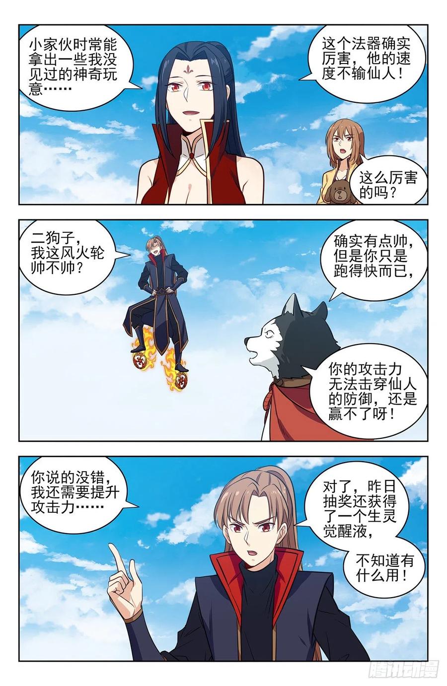 《最强反套路系统》345抽奖 第12页