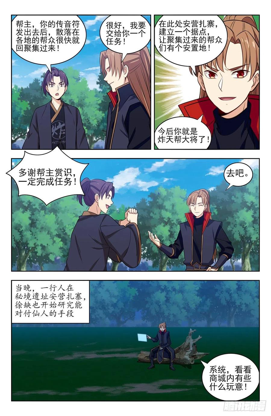 《最强反套路系统》345抽奖 第6页