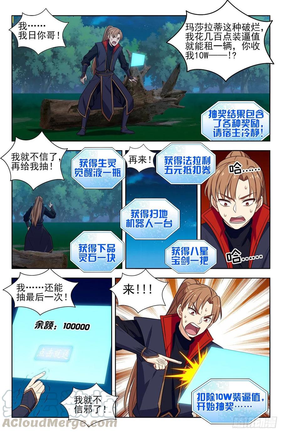 《最强反套路系统》345抽奖 第9页