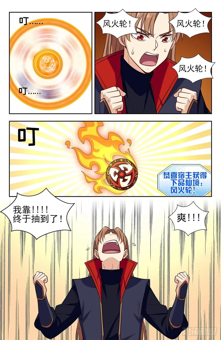 《最强反套路系统》345抽奖 第10页