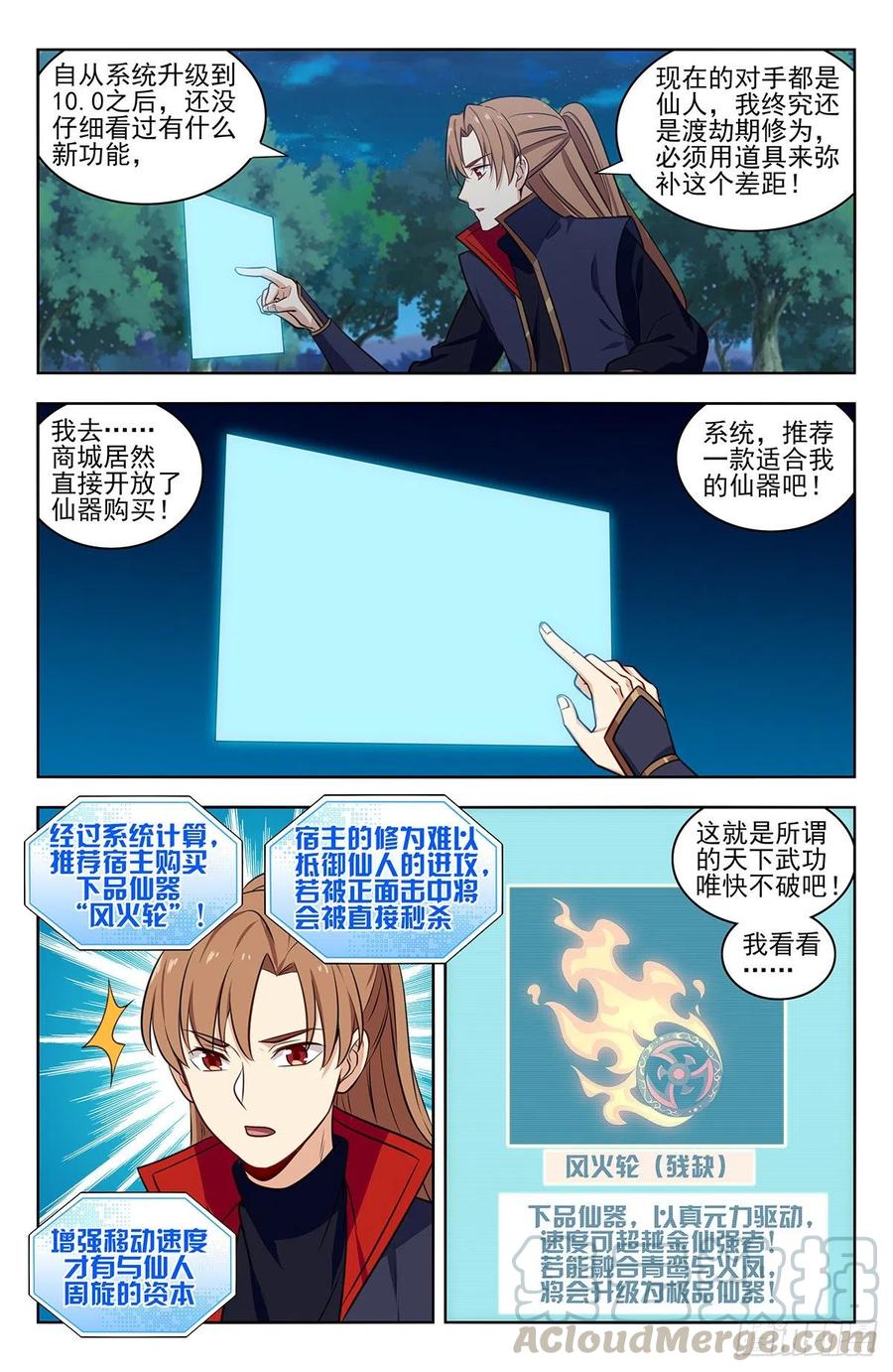 《最强反套路系统》345抽奖 第7页