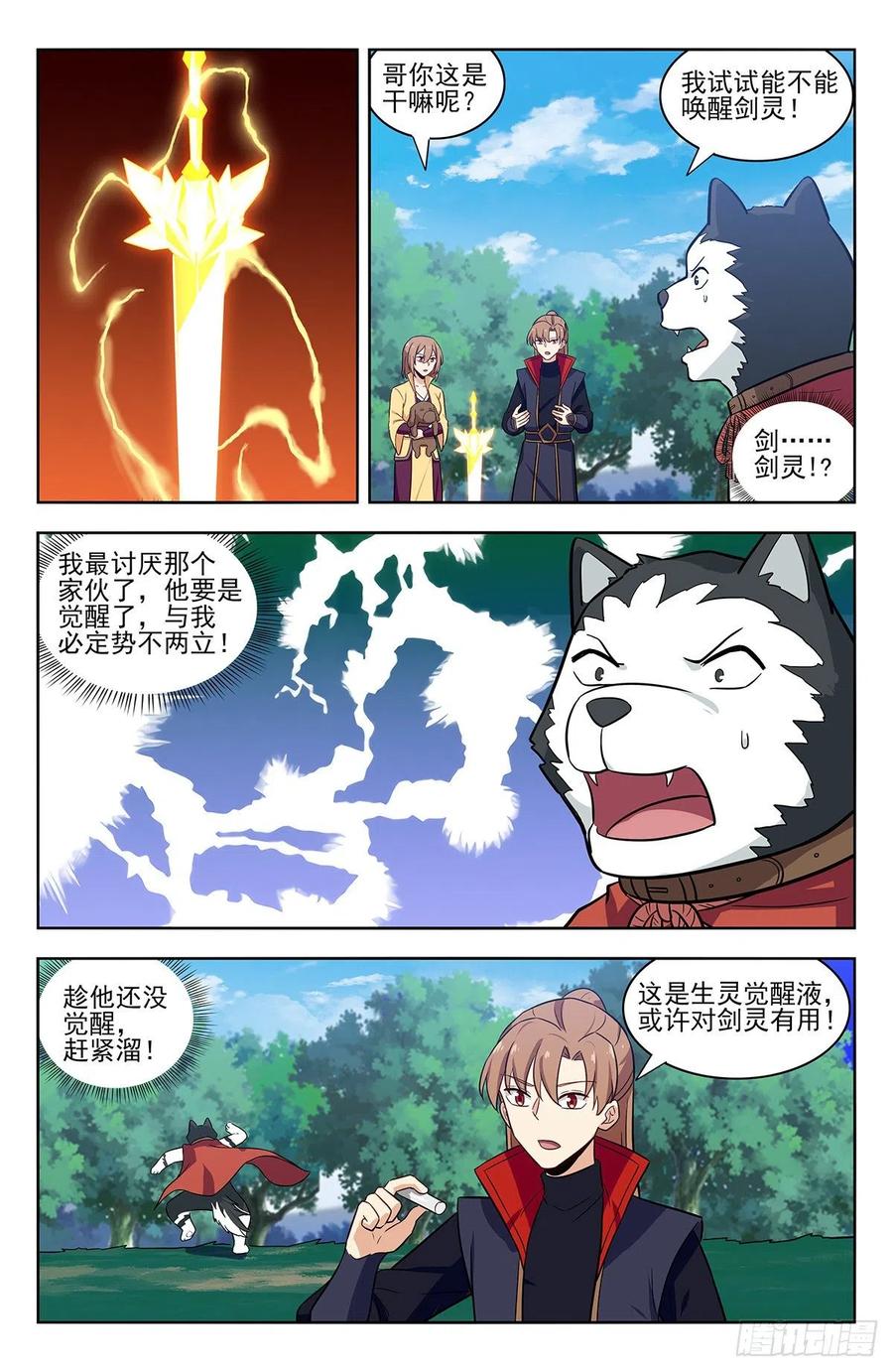 《最强反套路系统》346练剑 第2页