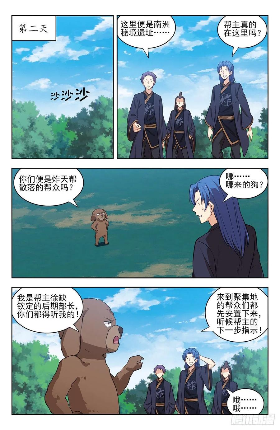 《最强反套路系统》346练剑 第6页