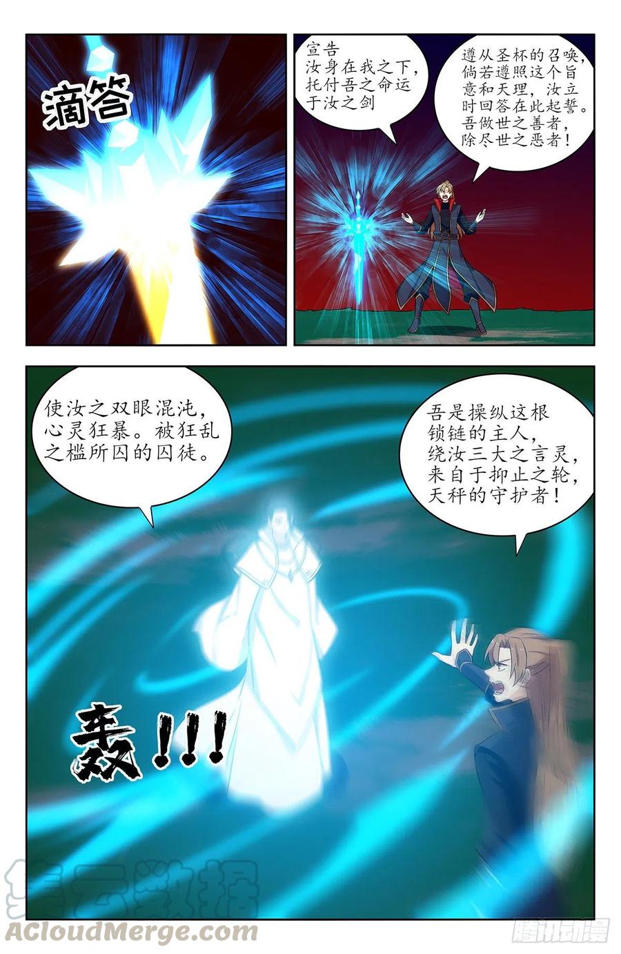 《最强反套路系统》346练剑 第3页