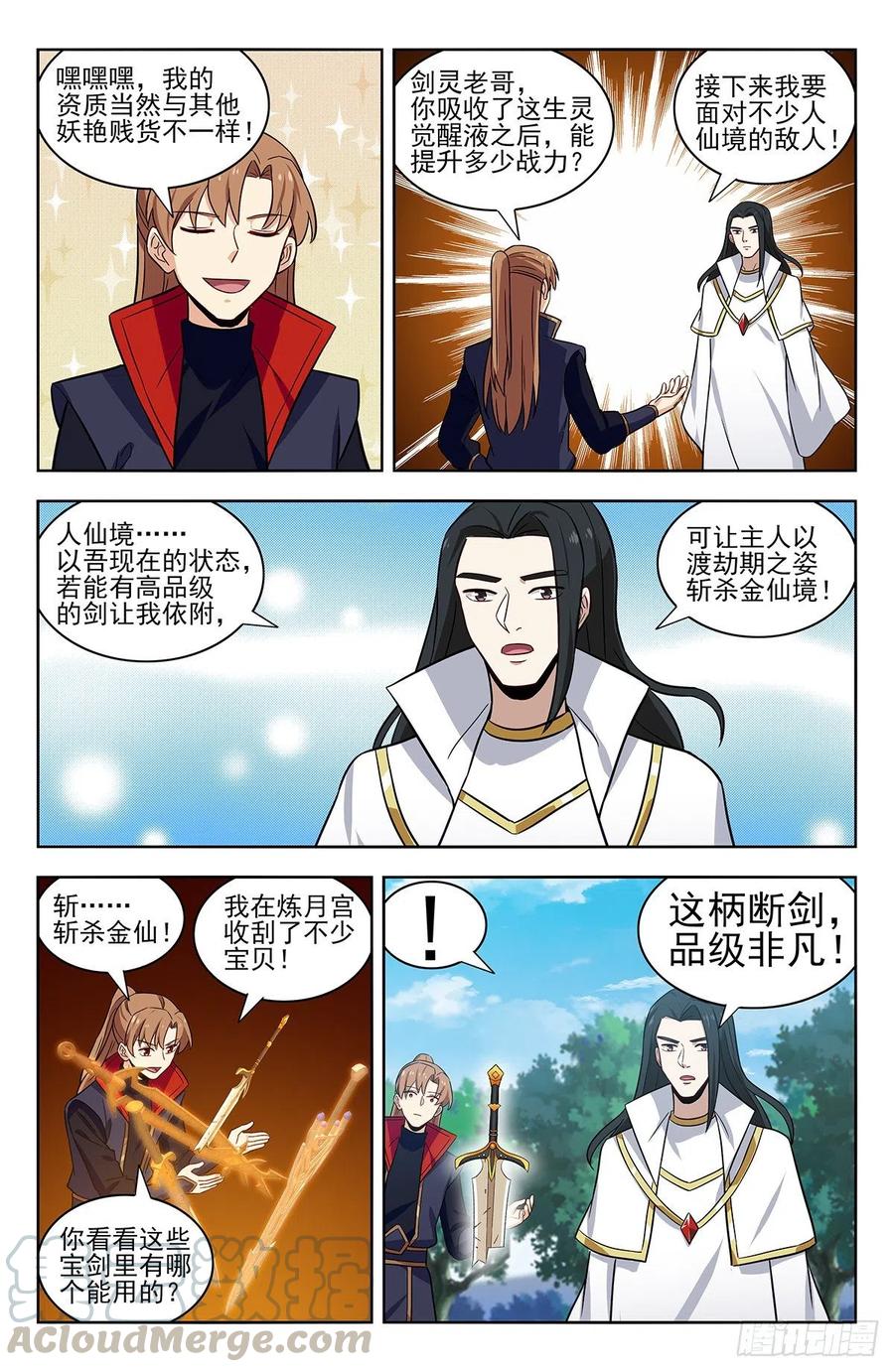 《最强反套路系统》346练剑 第5页