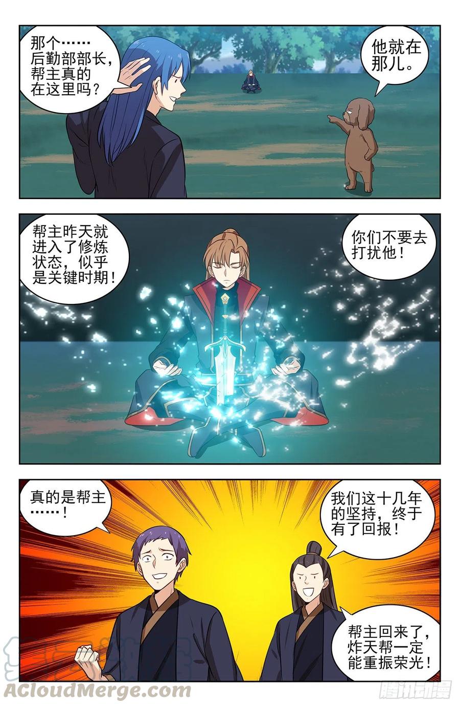《最强反套路系统》346练剑 第7页
