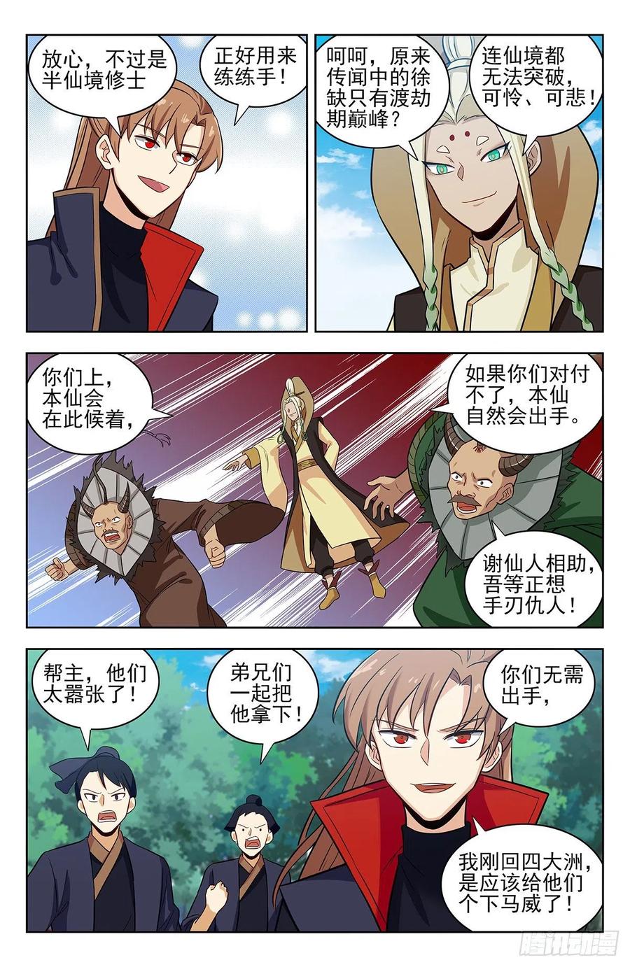 《最强反套路系统》346练剑 第10页