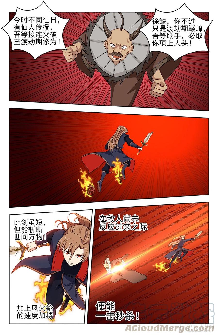 《最强反套路系统》346练剑 第11页