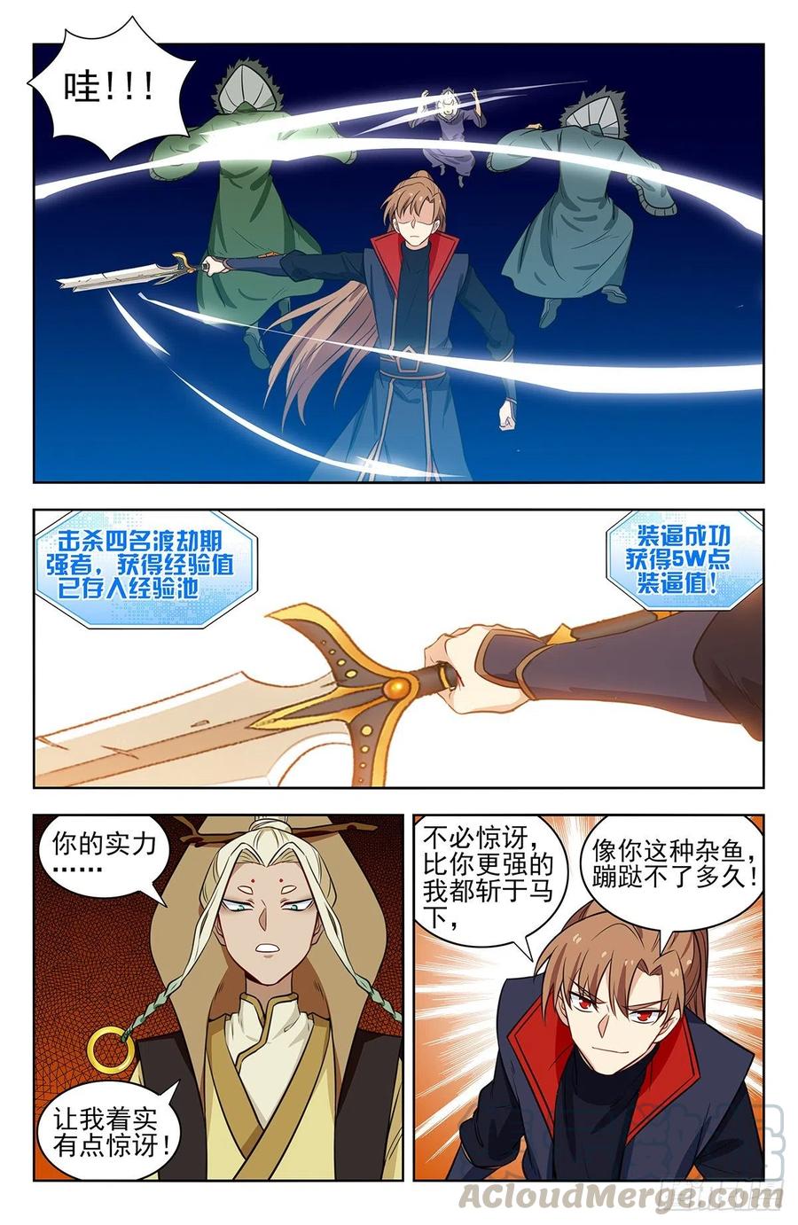 《最强反套路系统》346练剑 第13页