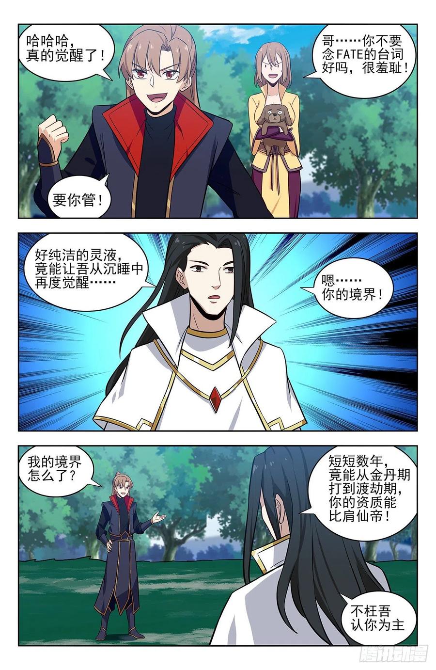 《最强反套路系统》346练剑 第4页