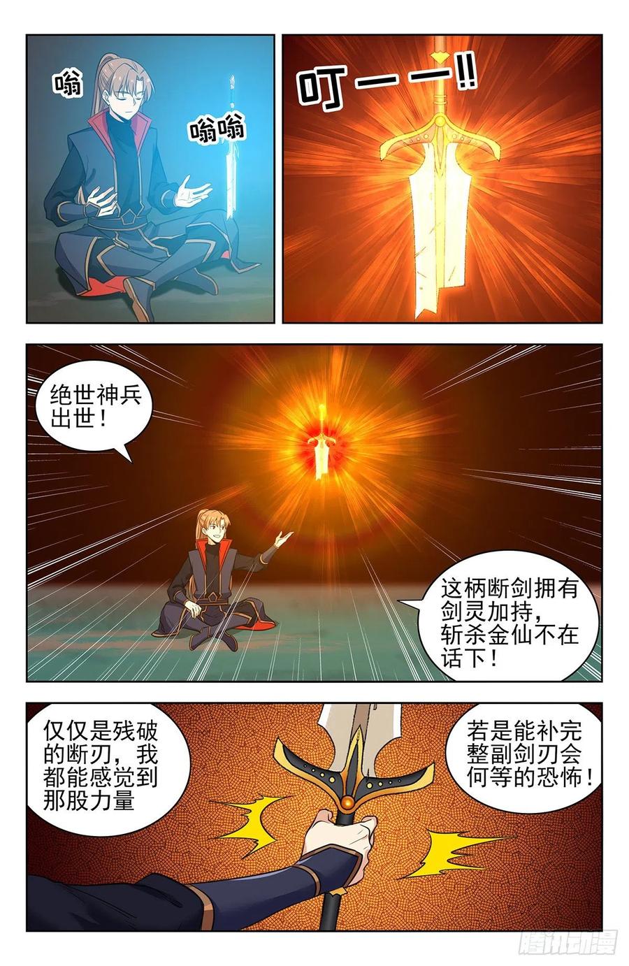 《最强反套路系统》346练剑 第8页