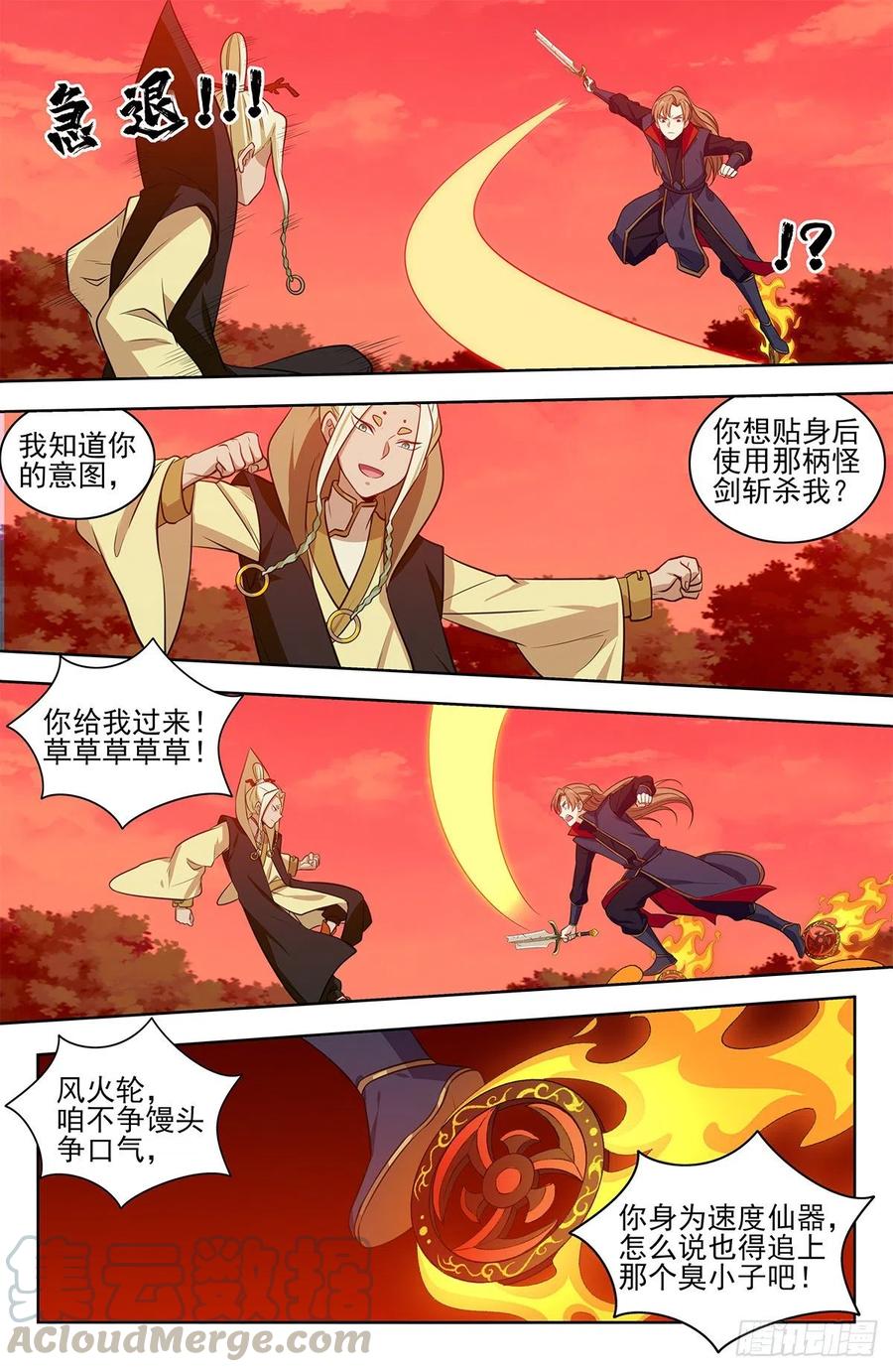 《最强反套路系统》347真正的半仙境 第9页
