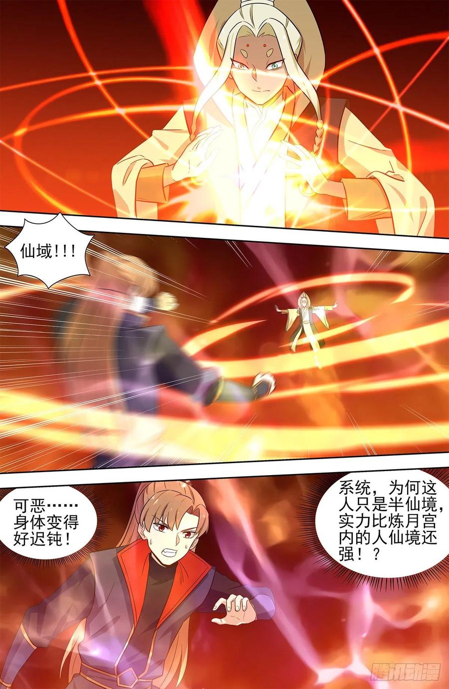 《最强反套路系统》347真正的半仙境 第4页