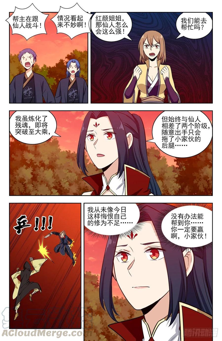 《最强反套路系统》347真正的半仙境 第7页