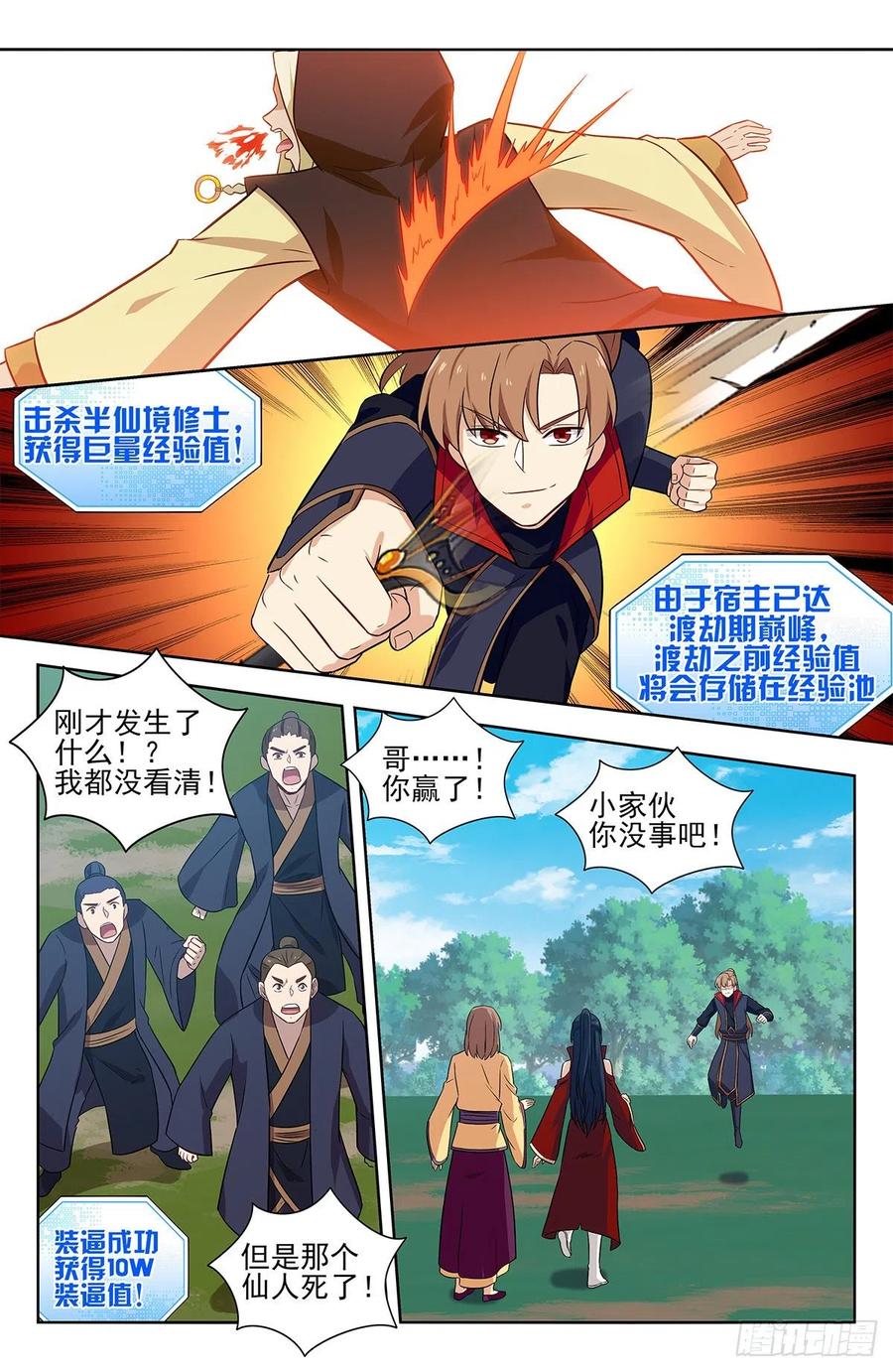 《最强反套路系统》347真正的半仙境 第12页