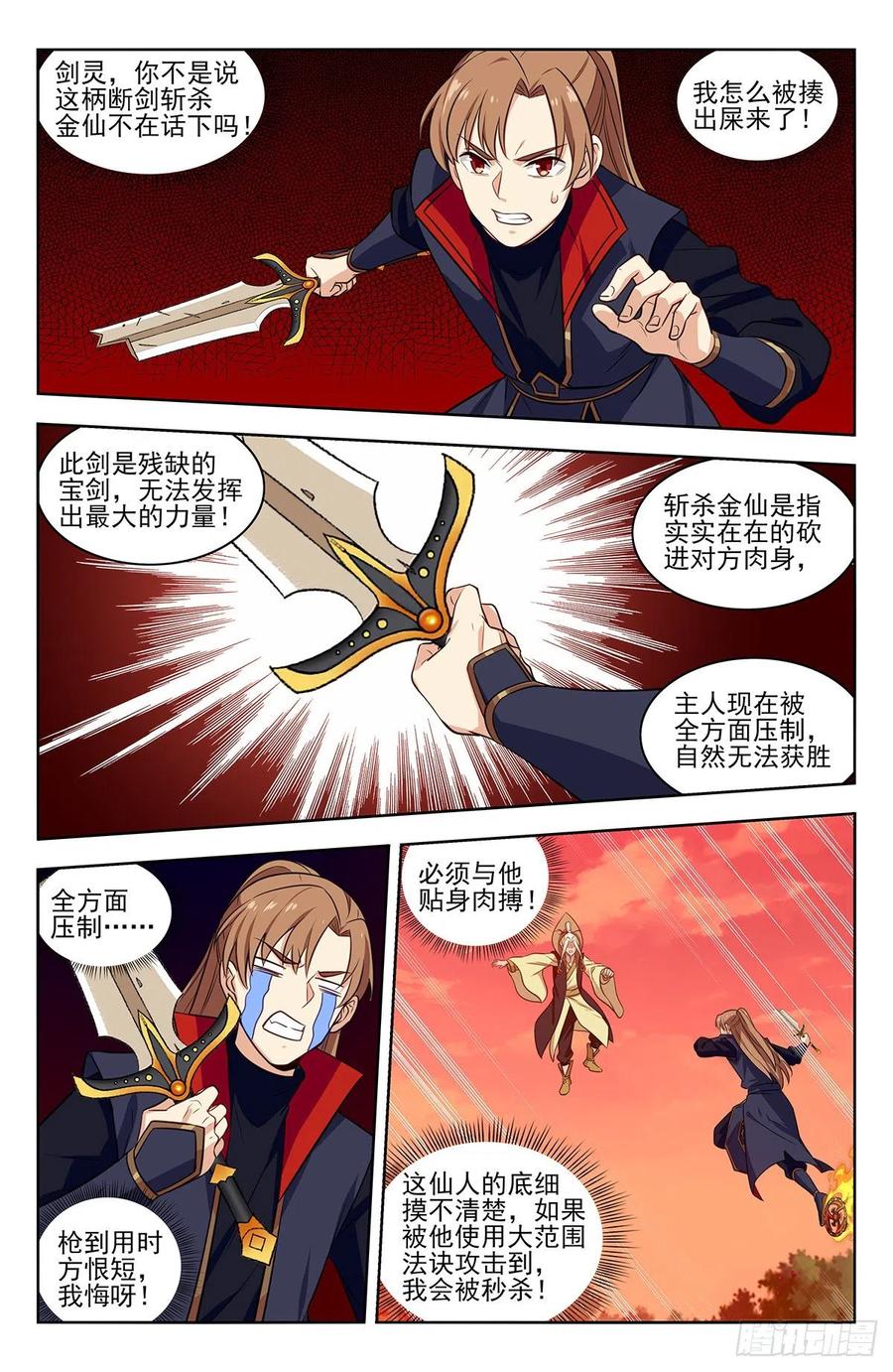《最强反套路系统》347真正的半仙境 第8页