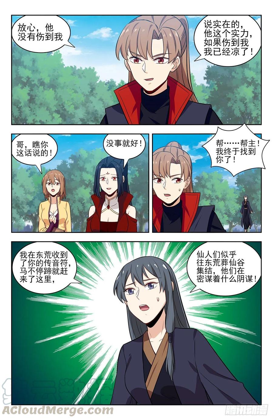 《最强反套路系统》347真正的半仙境 第13页