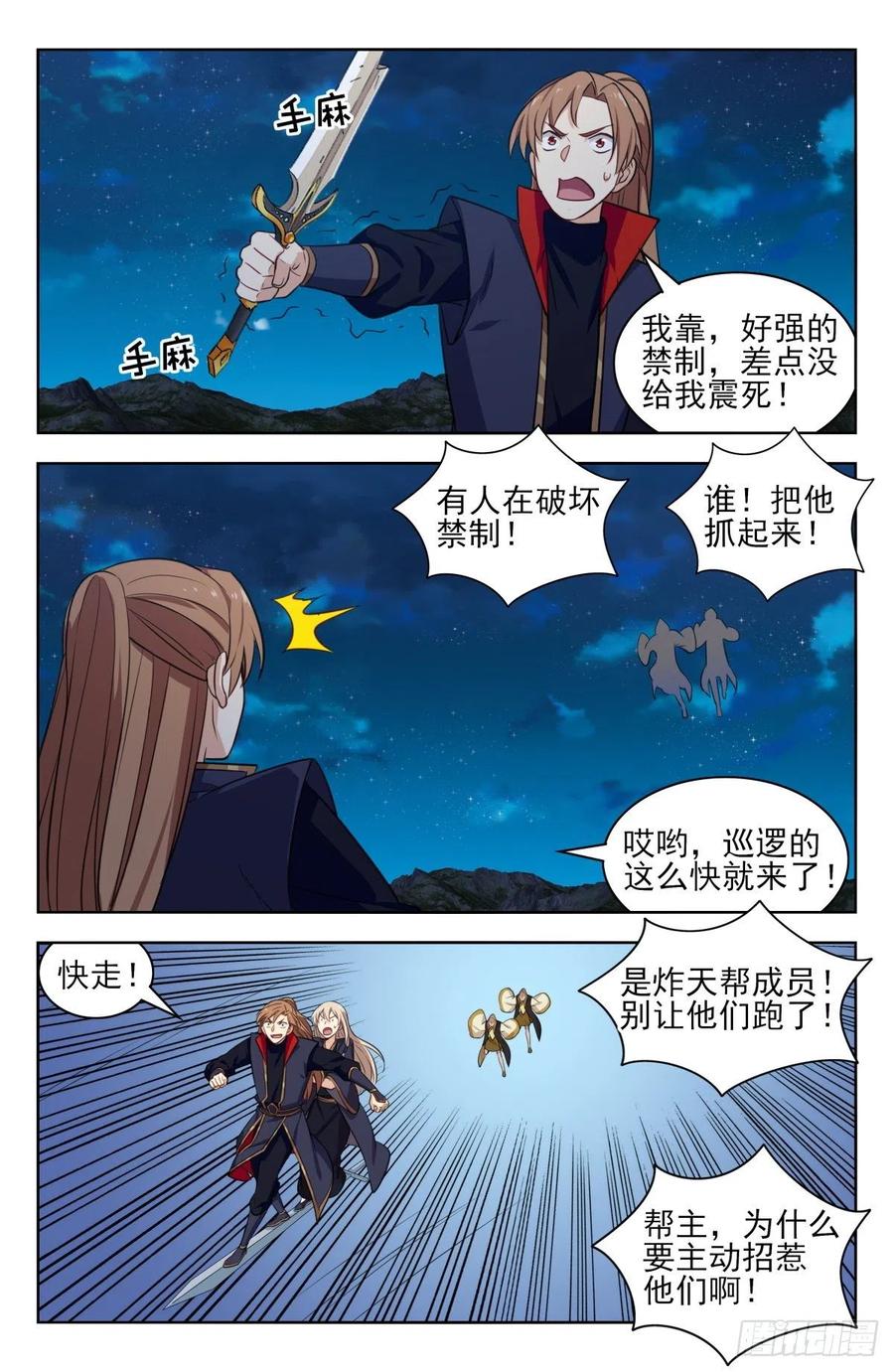 《最强反套路系统》348葬仙谷 第10页