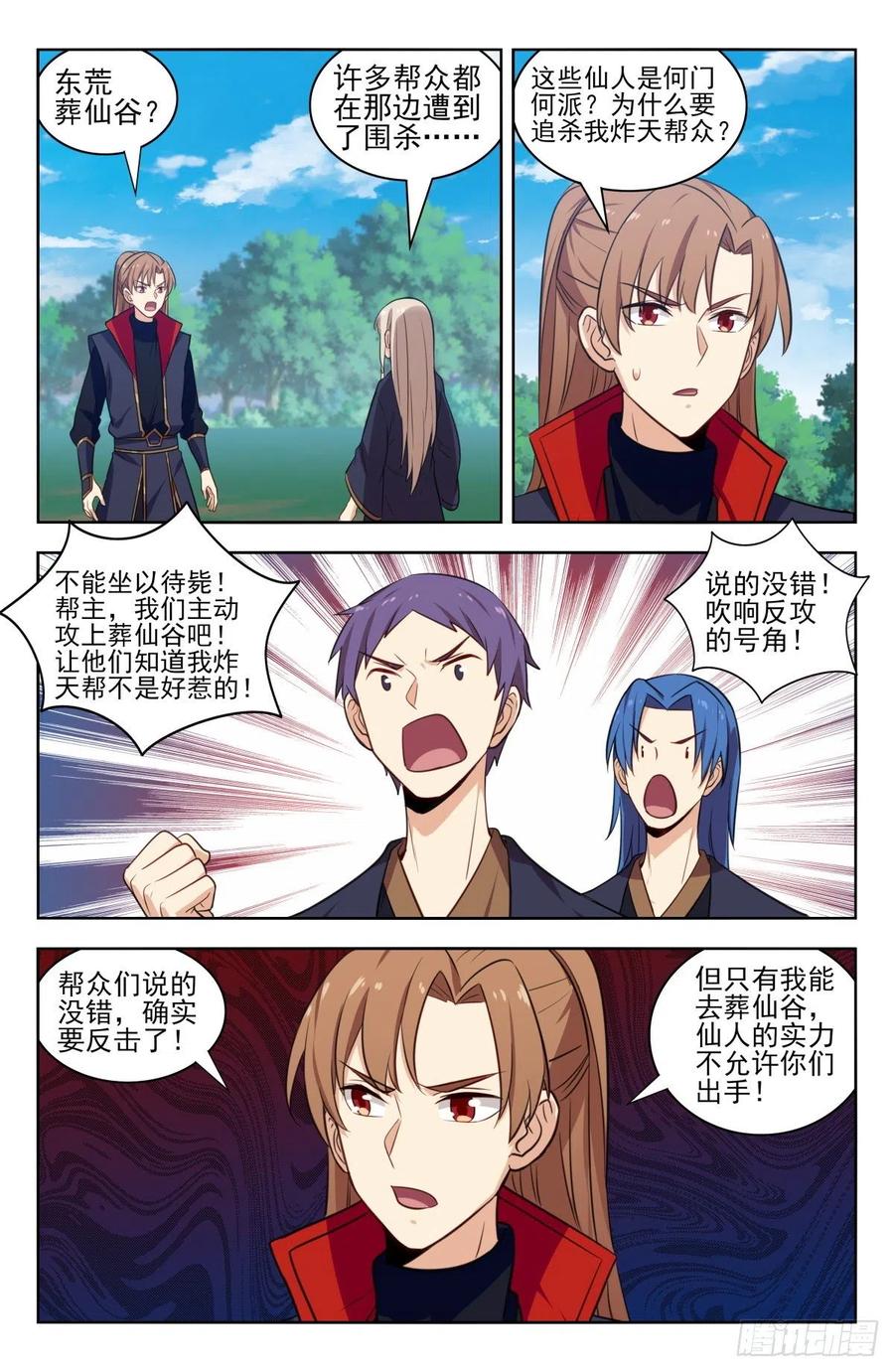 《最强反套路系统》348葬仙谷 第2页