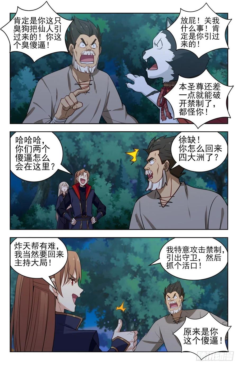 《最强反套路系统》348葬仙谷 第12页