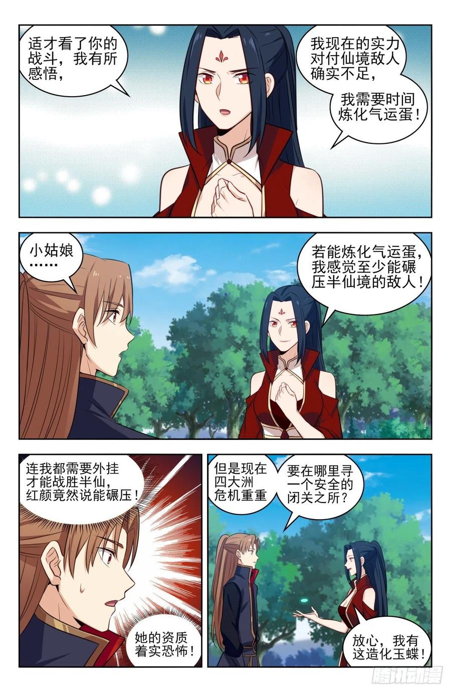 《最强反套路系统》348葬仙谷 第4页