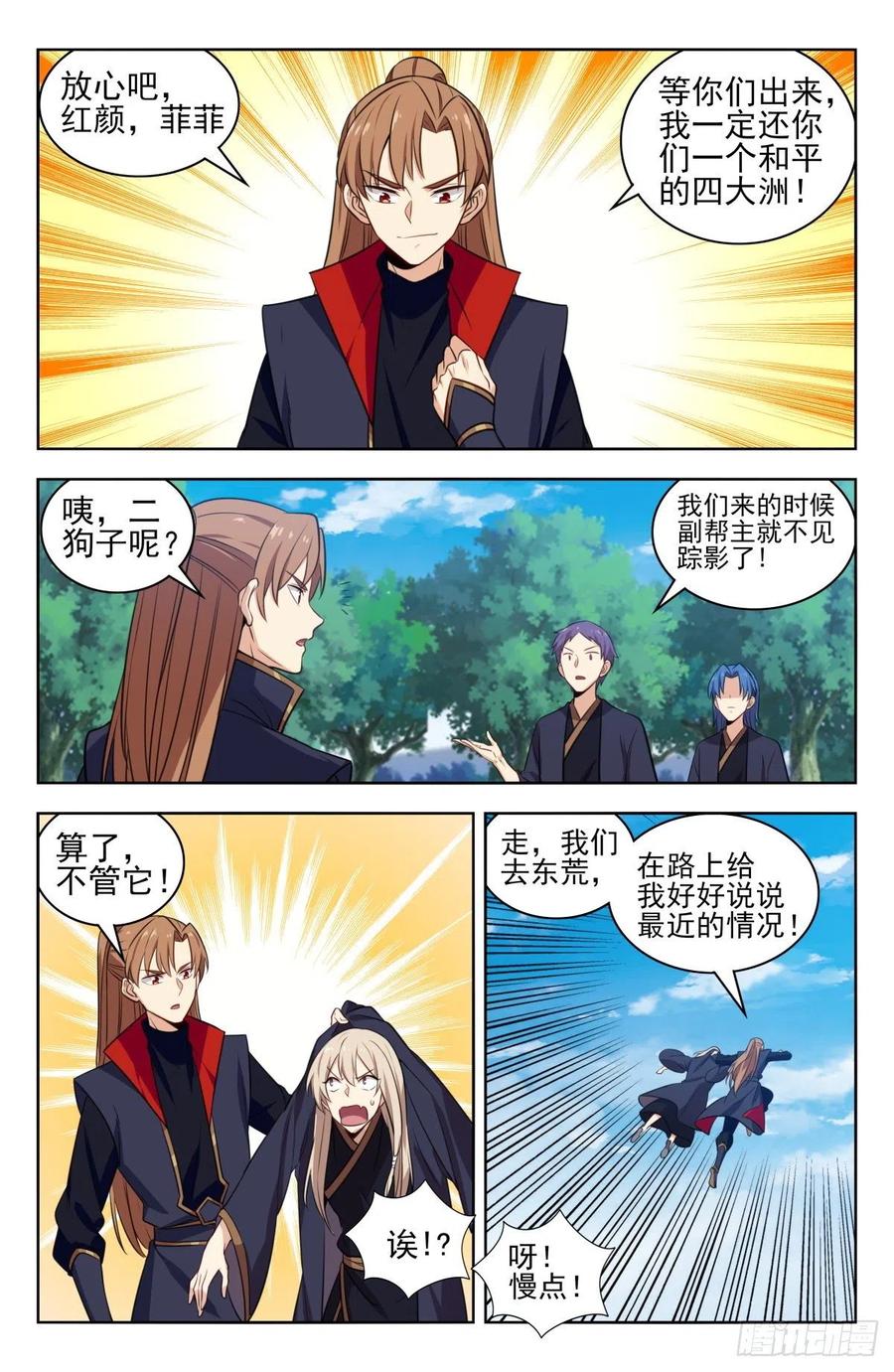 《最强反套路系统》348葬仙谷 第6页