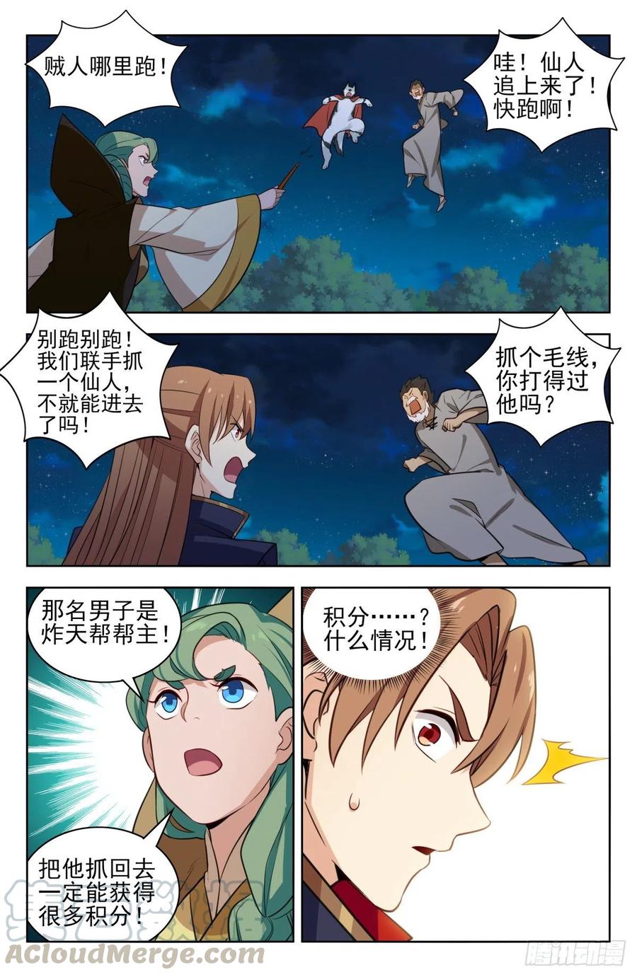 《最强反套路系统》348葬仙谷 第13页
