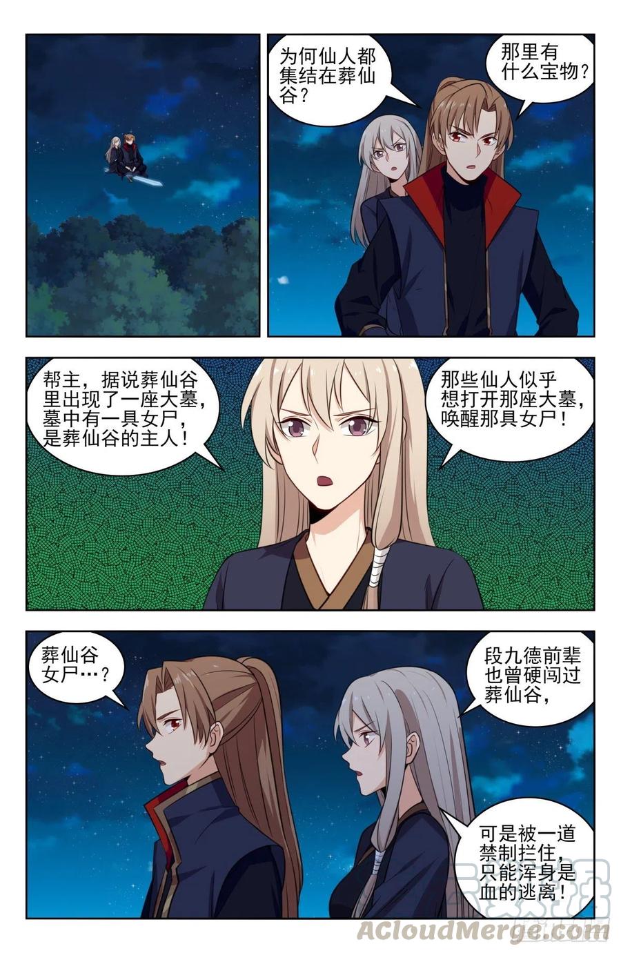《最强反套路系统》348葬仙谷 第7页