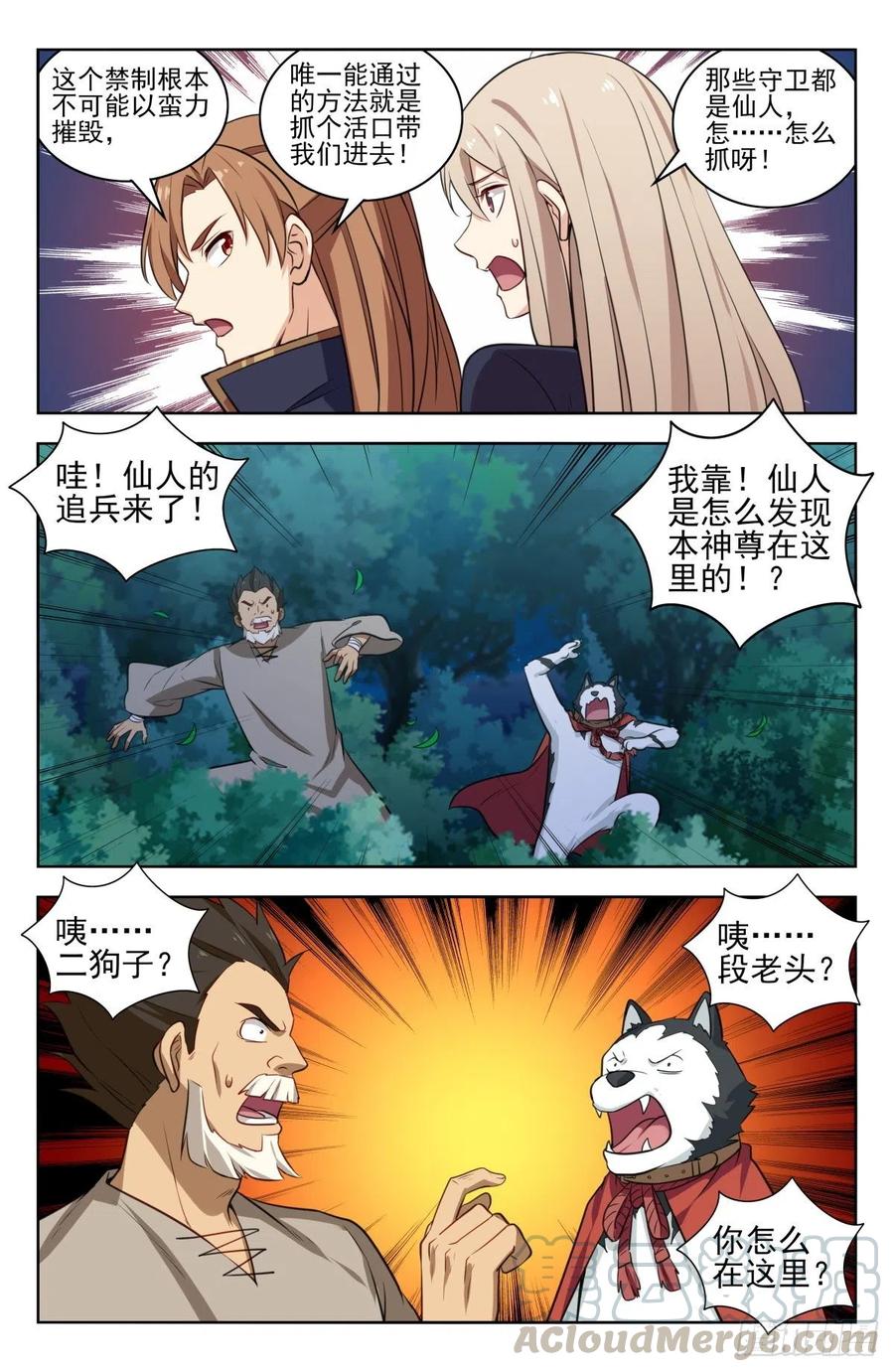 《最强反套路系统》348葬仙谷 第11页