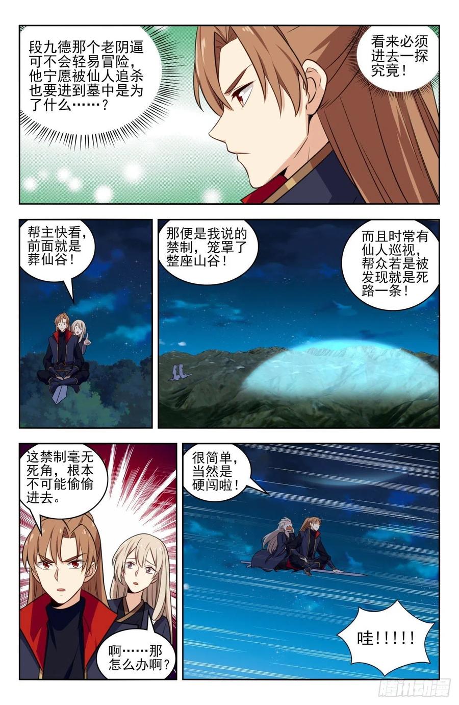 《最强反套路系统》348葬仙谷 第8页
