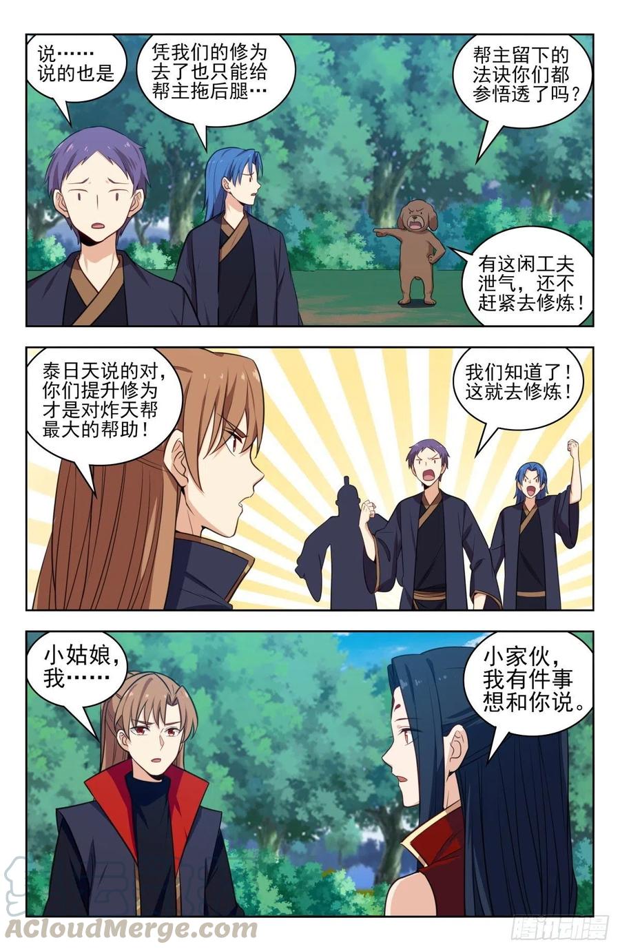 《最强反套路系统》348葬仙谷 第3页
