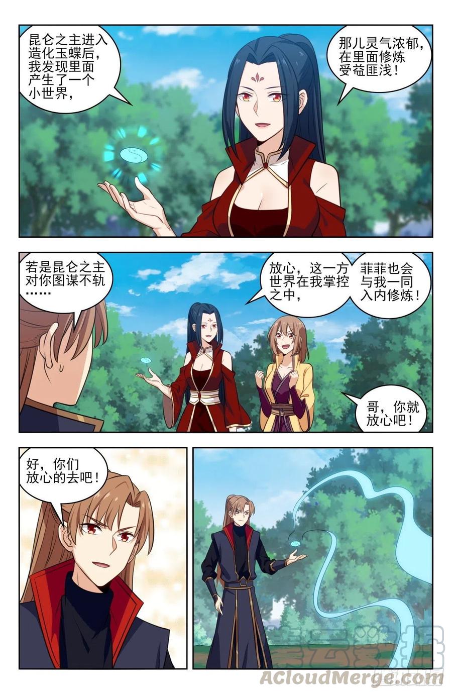 《最强反套路系统》348葬仙谷 第5页