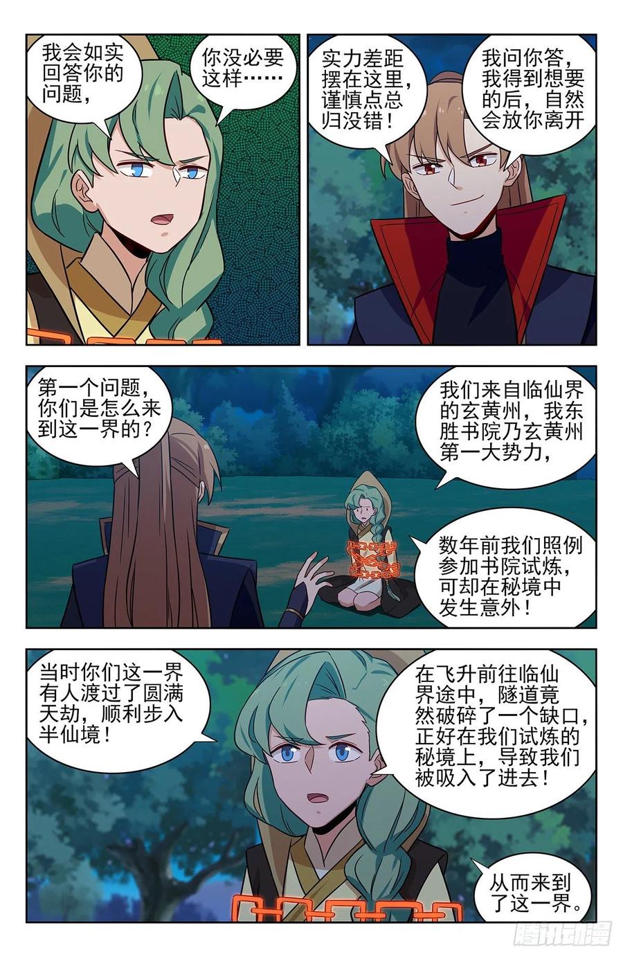 《最强反套路系统》349拷问 第12页