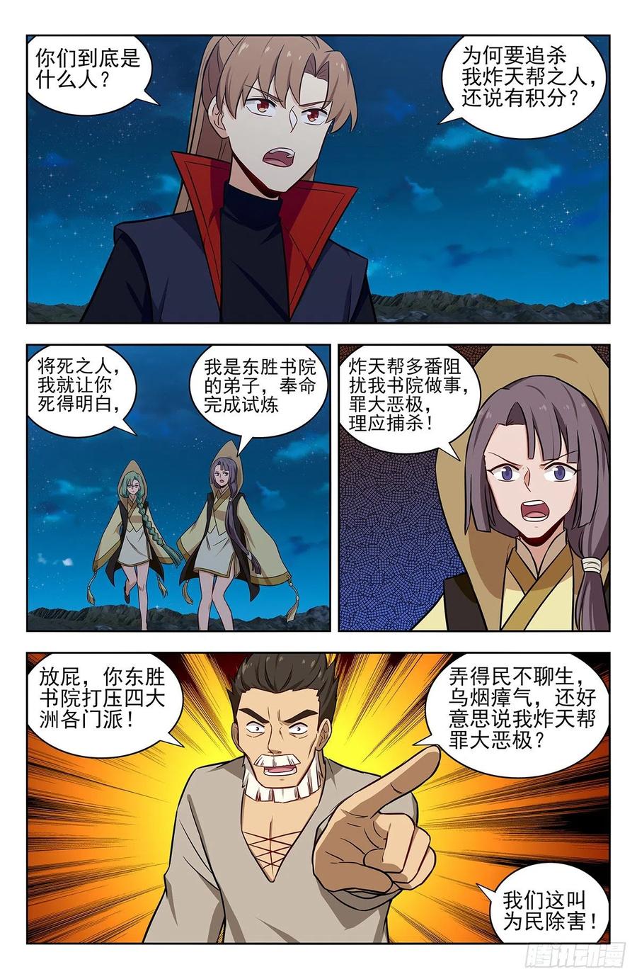 《最强反套路系统》349拷问 第2页