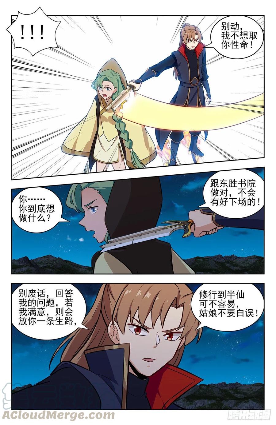 《最强反套路系统》349拷问 第7页