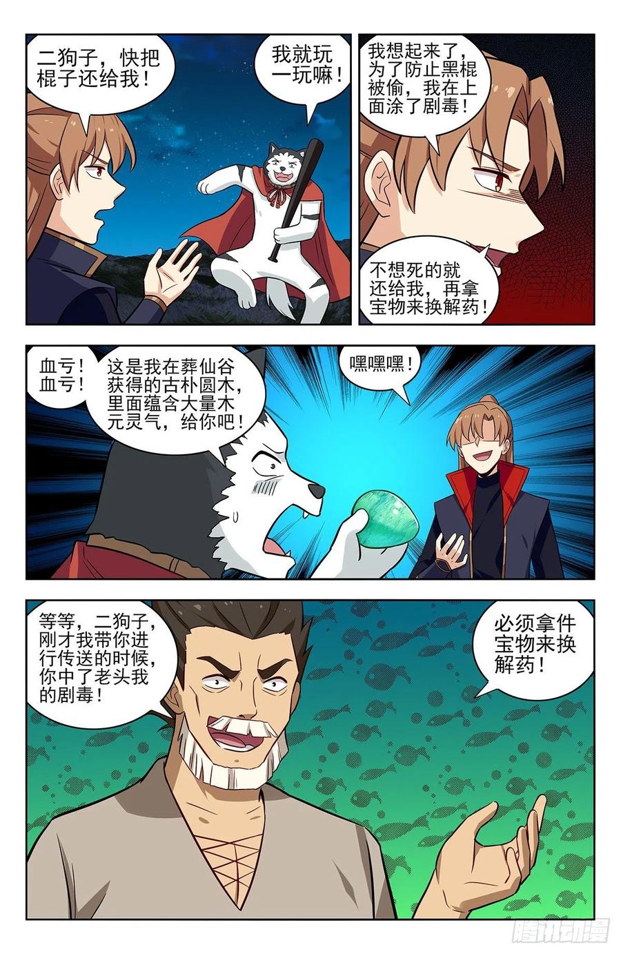 《最强反套路系统》349拷问 第10页