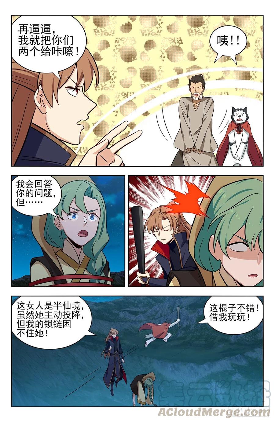 《最强反套路系统》349拷问 第9页