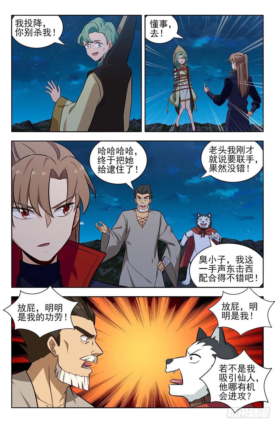 《最强反套路系统》349拷问 第8页