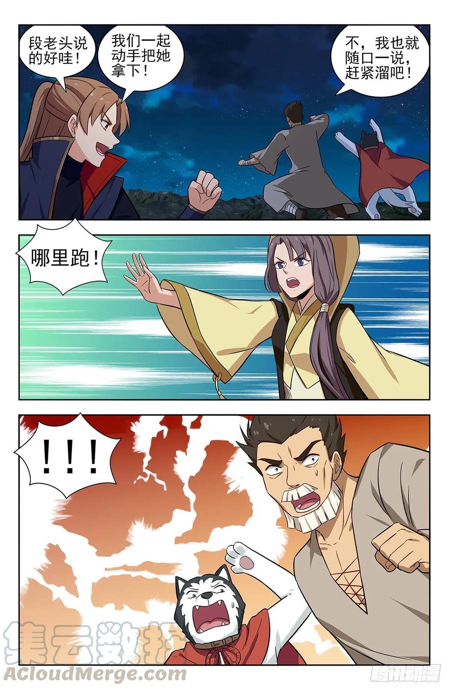 《最强反套路系统》349拷问 第3页