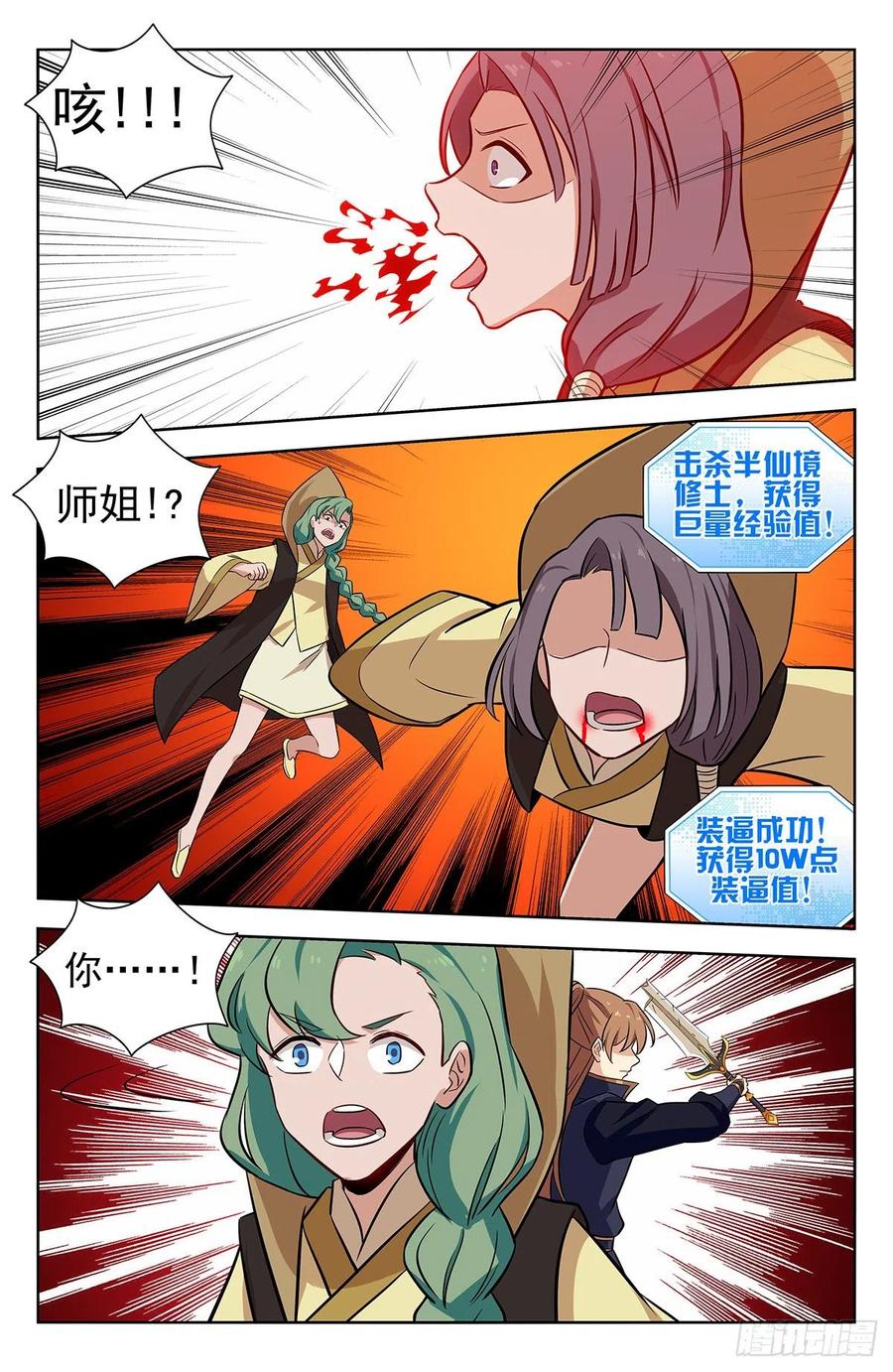 《最强反套路系统》349拷问 第6页