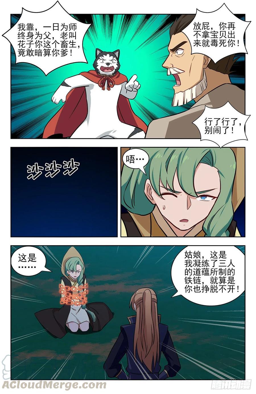 《最强反套路系统》349拷问 第11页