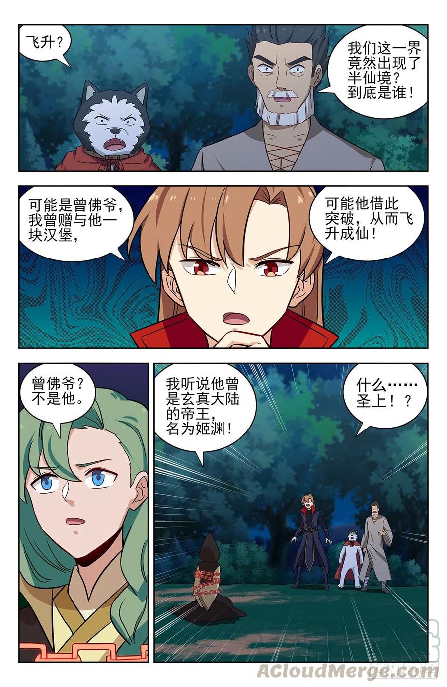 《最强反套路系统》349拷问 第13页