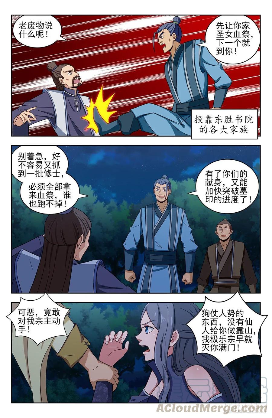 《最强反套路系统》350内幕 第12页