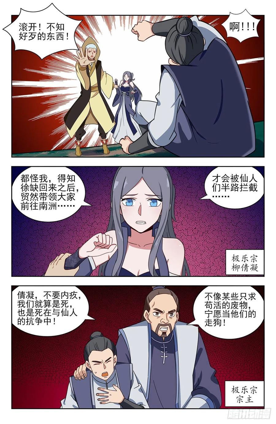 《最强反套路系统》350内幕 第11页